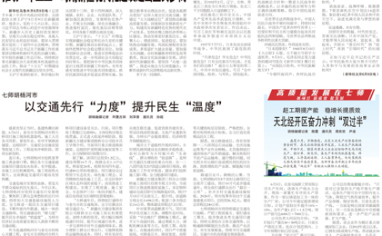 《奎屯日报》2026年6月11日电子报