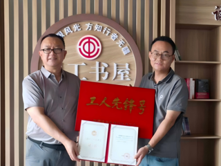 第七师胡杨河市两家企业车间获评“自治区工人先锋号”，总工会送奖到一线