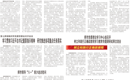《奎屯日报》2026年8月3日电子报