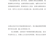 纠治政绩偏差  坚守廉洁初心——一二三团召开树立和践行正确政绩观学习教育警示教育大会