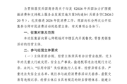 关于再次征集第七师胡杨河市2026年政府消费券发放活动参与经营主体的公告