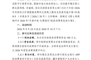 第七师胡杨河市2026年“月满中秋·礼赞国庆”政府消费券发放方案