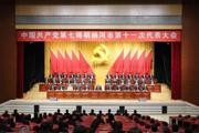 中国共产党第七师胡杨河市第十一次代表大会胜利闭幕