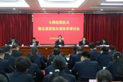 七师检察机关健全高质效办案体系研讨会召开