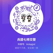 七师交警抖音号