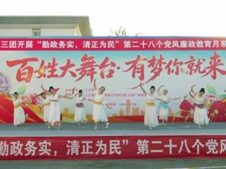 第七师胡杨河市：多彩活动扬正气 清风廉洁润初心