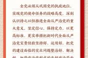 学习新语·铸魂强党｜持之以恒推进全面从严治党