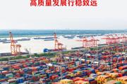 习近平经济思想指引中国经济高质量发展行稳致远