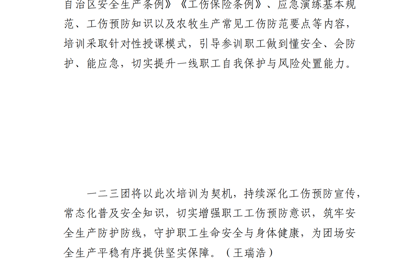 强化工伤预防培训守护一线职工安全——一二三团开展农牧团场一线职工工伤预防能力提升培训