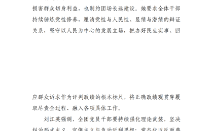 纠治政绩偏差  坚守廉洁初心——一二三团召开树立和践行正确政绩观学习教育警示教育大会