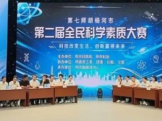 第七师胡杨河市举办第二届全民科学素质大赛