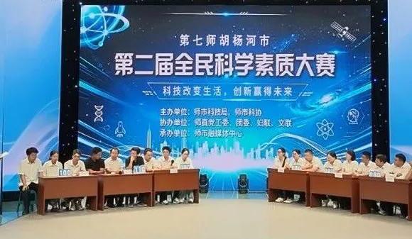 第七师胡杨河市举办第二届全民科学素质大赛